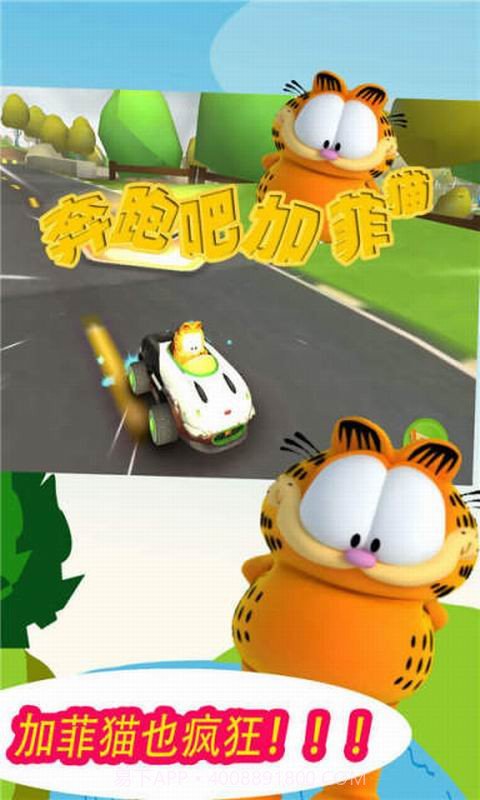 奔跑吧加菲猫截图3