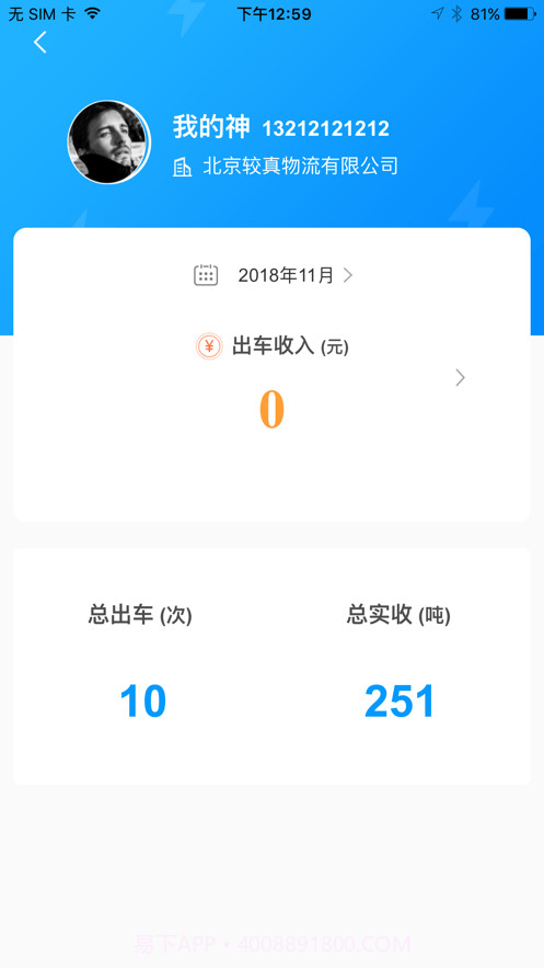 金罐车盟截图4 金罐车盟截图4