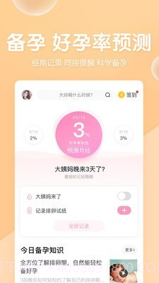 怀孕管家截图3 怀孕管家截图3