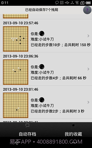 夕阳五子棋截图4 夕阳五子棋截图4