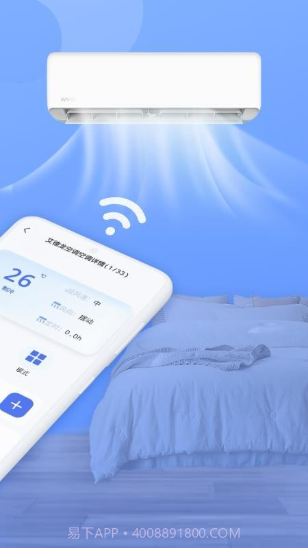 空调遥控器智家官网版截图3