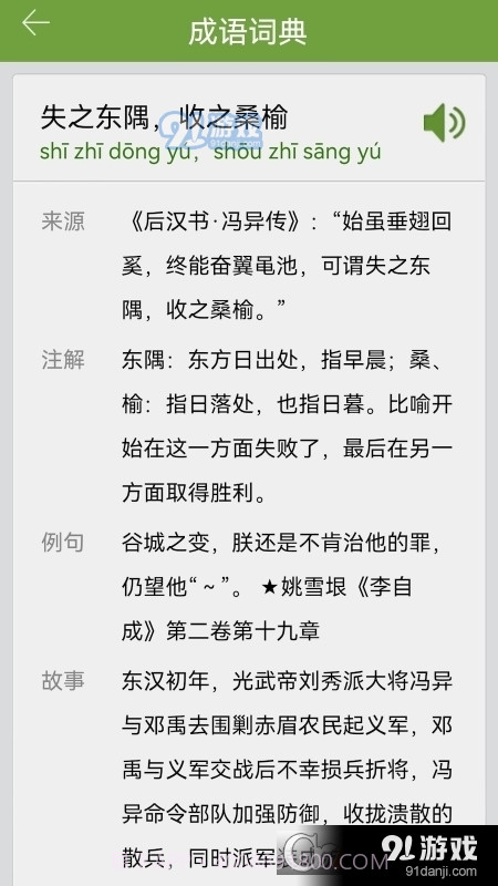 新华字典和成语词典10合1App截图3