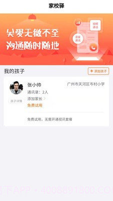 家校驿截图4 家校驿截图4