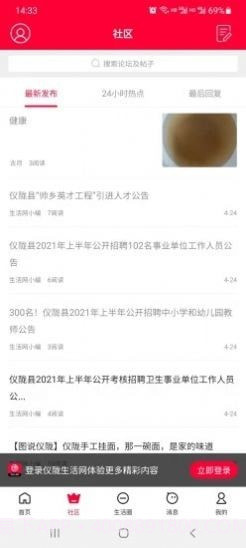 仪陇生活网截图1 仪陇生活网截图1