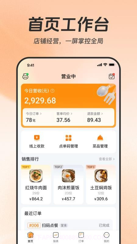 享多米餐饮无会员截图1