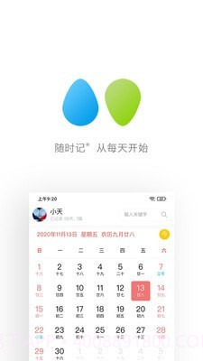 随时记截图2 随时记截图2