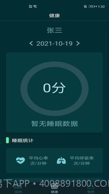 贝梦舒截图2