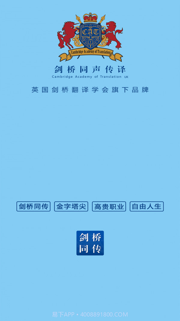 剑桥同传截图1 剑桥同传截图1