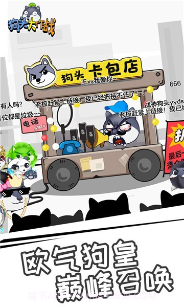 狗头大作战截图2