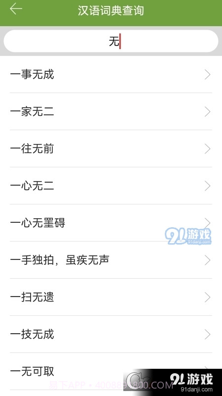 新华字典和成语词典10合1App截图1