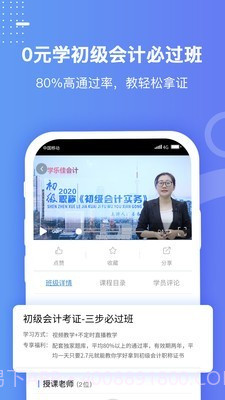 好学会计网校截图3