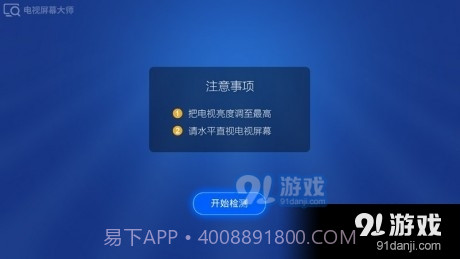 电视屏幕大师截图1