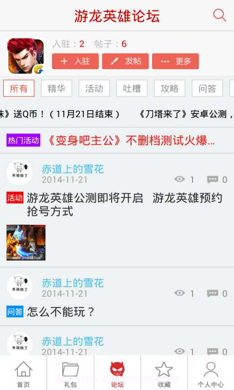 游龙英雄助手截图3 游龙英雄助手截图3