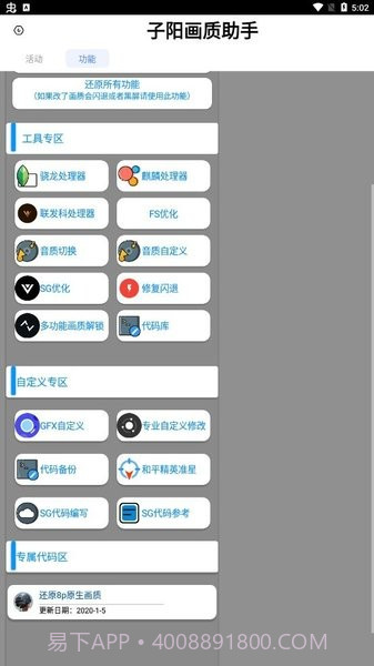 子阳画质大师截图3 子阳画质大师截图3