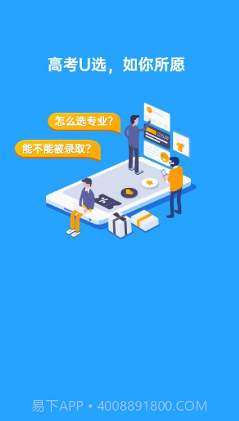 高考U选截图4 高考U选截图4