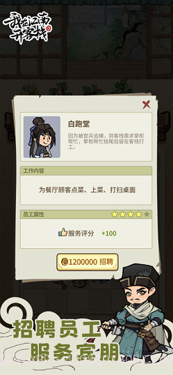 我在江南开客栈截图3