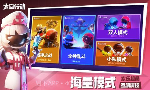 太空行动情人节皮肤截图1