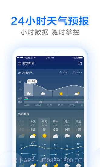 即刻天气截图3 即刻天气截图3