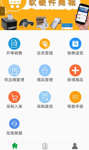 田田云门店系统截图1