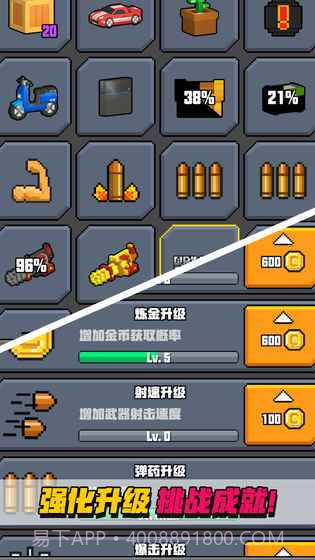 像素射击大挑战v1.0截图2 像素射击大挑战v1.0截图2