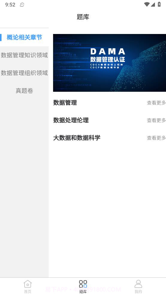 数据芝士截图3 数据芝士截图3