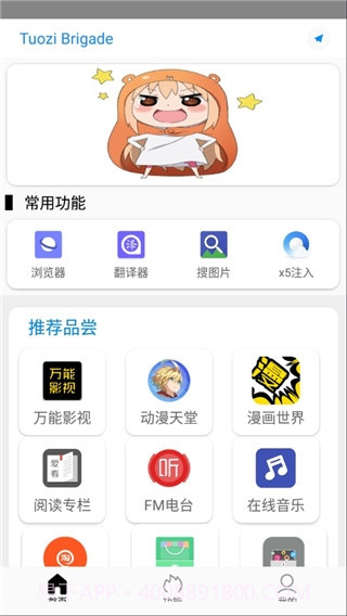 Tuozi Brigade高级会员版截图1 Tuozi Brigade高级会员版截图1