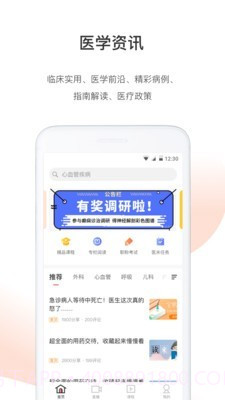 医生站截图4