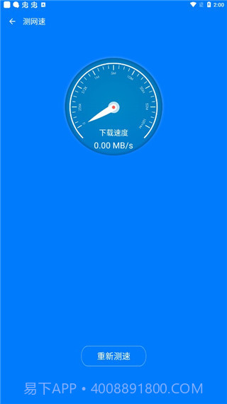 防蹭网大师官方免费截图1