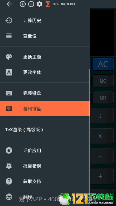 卡西欧计算器截图4