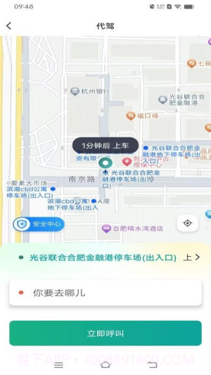 数智约车正式版截图1 数智约车正式版截图1