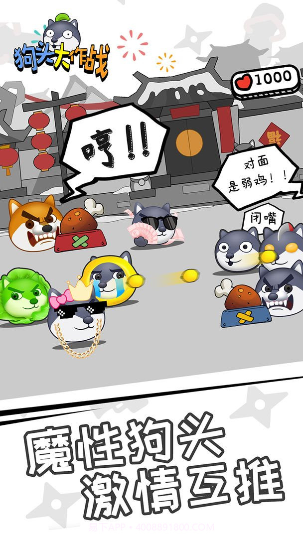 狗头大作战无限金币无限钻石版截图1 狗头大作战无限金币无限钻石版截图1