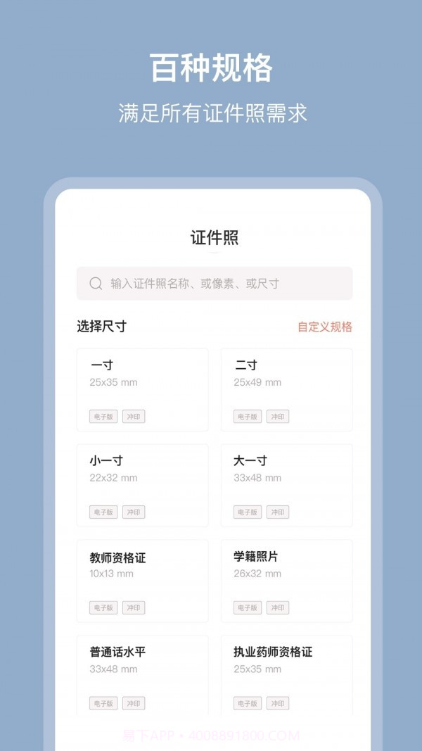 全栈证件照截图3 全栈证件照截图3
