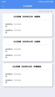 移动能管截图3 移动能管截图3