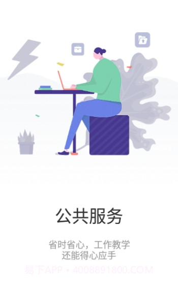 智慧建工职院截图3 智慧建工职院截图3