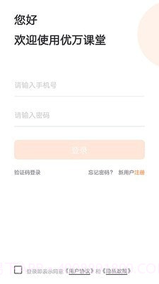 优万课堂截图2 优万课堂截图2