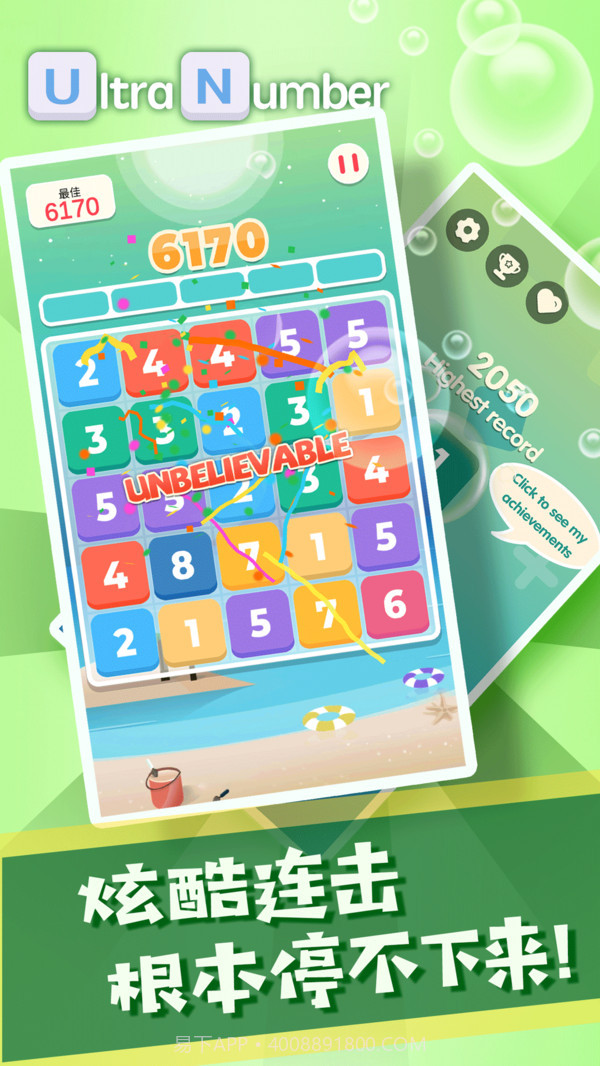 果乐合并数字截图2