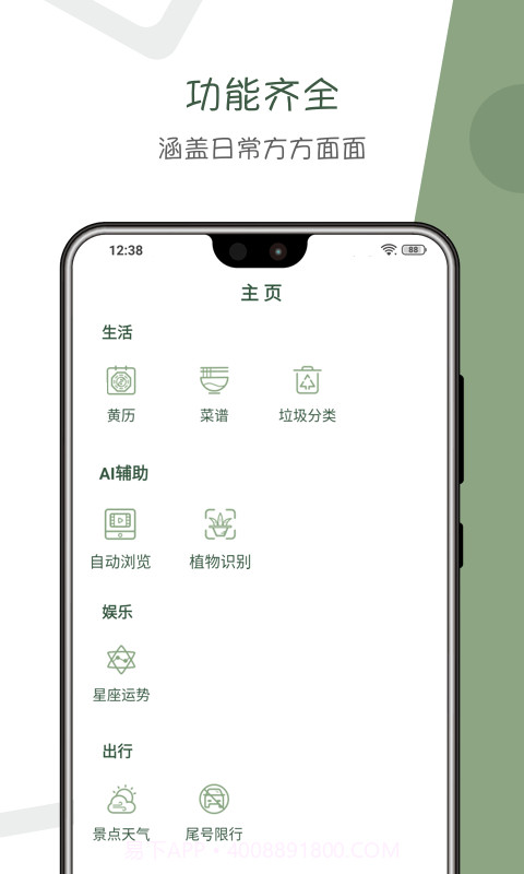 阿花工具截图2 阿花工具截图2