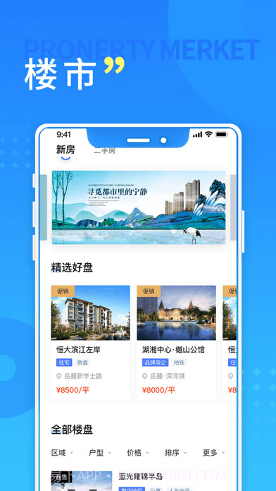 长沙住房最新版截图3