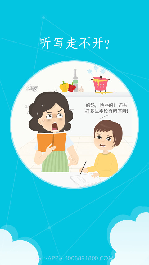 语文100分app截图2 语文100分app截图2