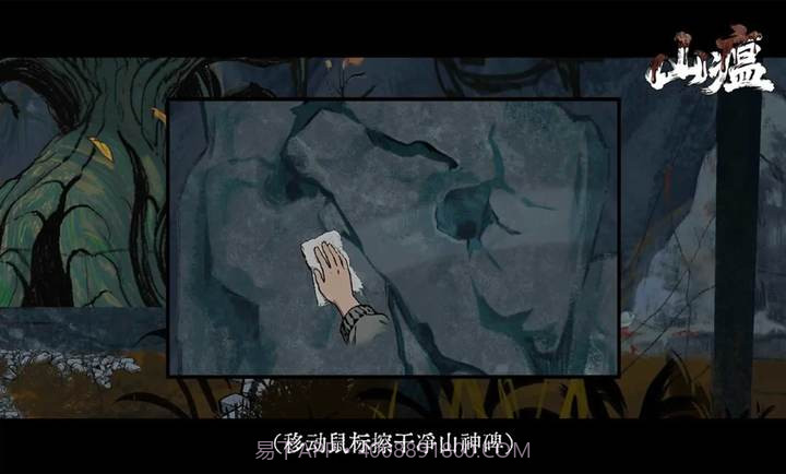 山瘟存档版截图4