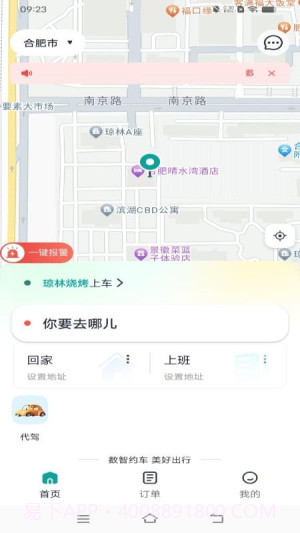 数智约车正式版截图2 数智约车正式版截图2