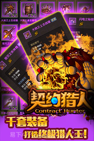 契约猎人360版截图4