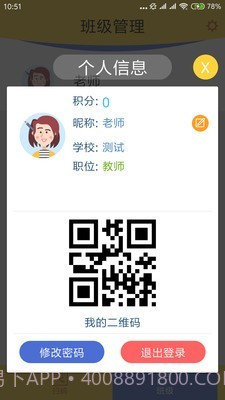 图解数学教师截图4