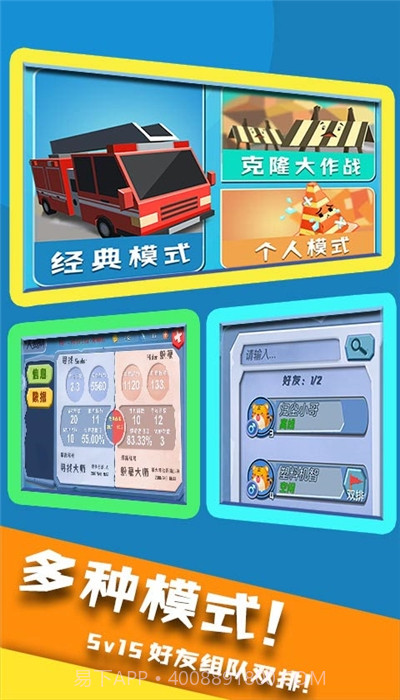 开心躲猫猫最新版截图3