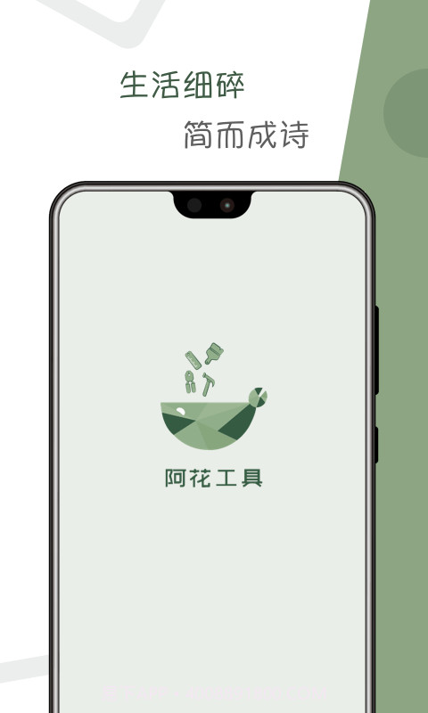 阿花工具截图1 阿花工具截图1