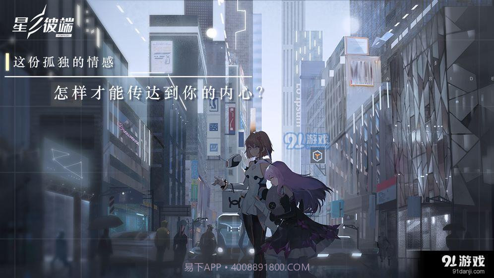 星之彼端截图4 星之彼端截图4