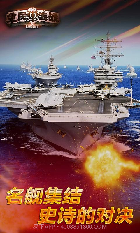全民海战截图2 全民海战截图2