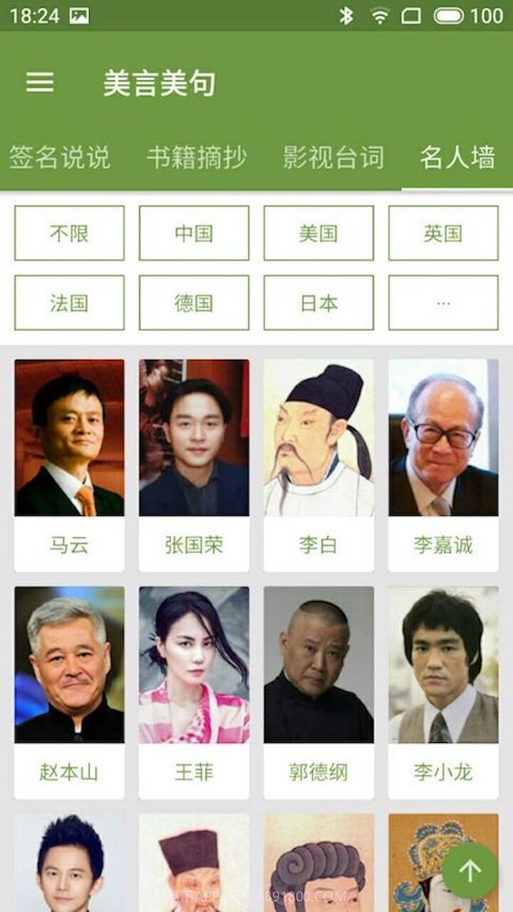 美言美句截图4 美言美句截图4