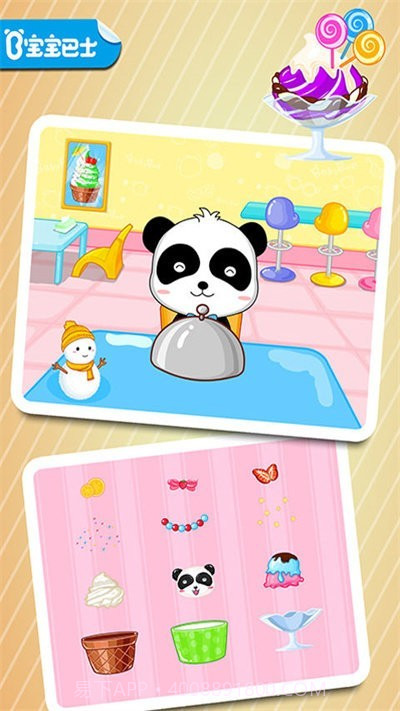 宝宝美食街正版截图2