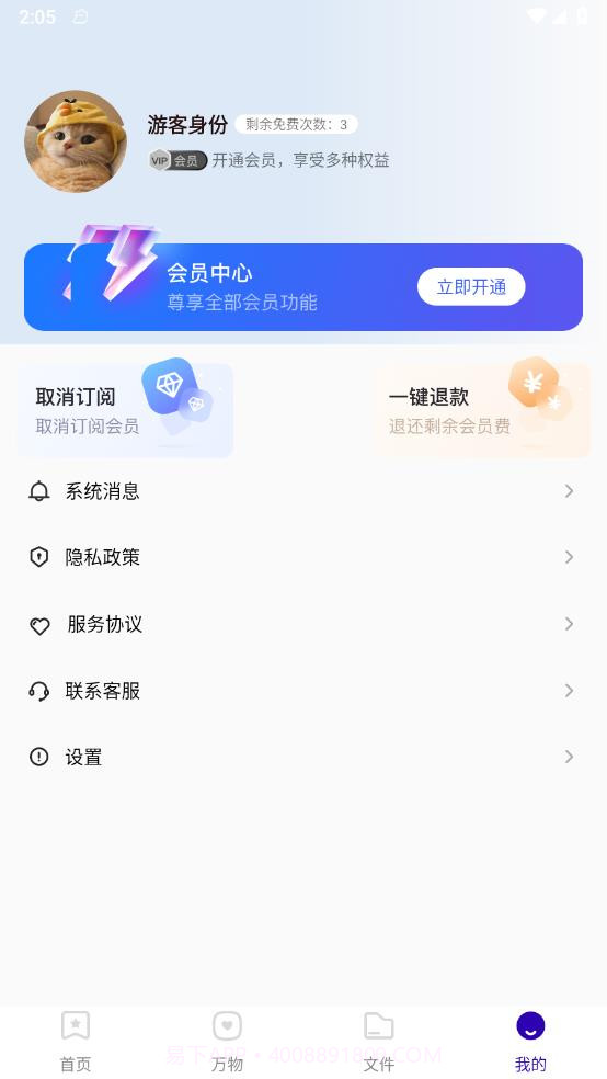 易真扫描截图2